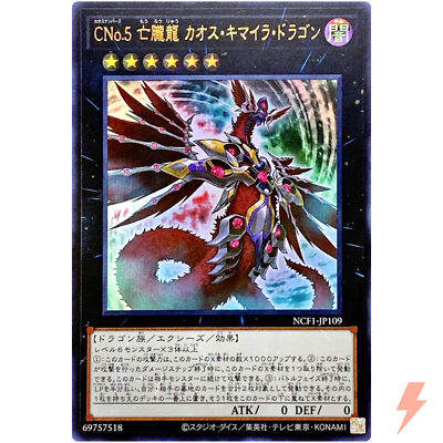 Number C5: Chaos Chimera Dragon - Ultra Rare NCF1-JP109