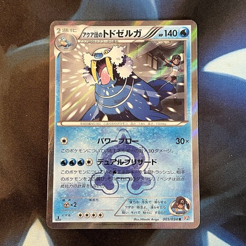 アクア団のトドゼルガ 005⁄034 ポケモンカード ED 1st PSA10アクア団の