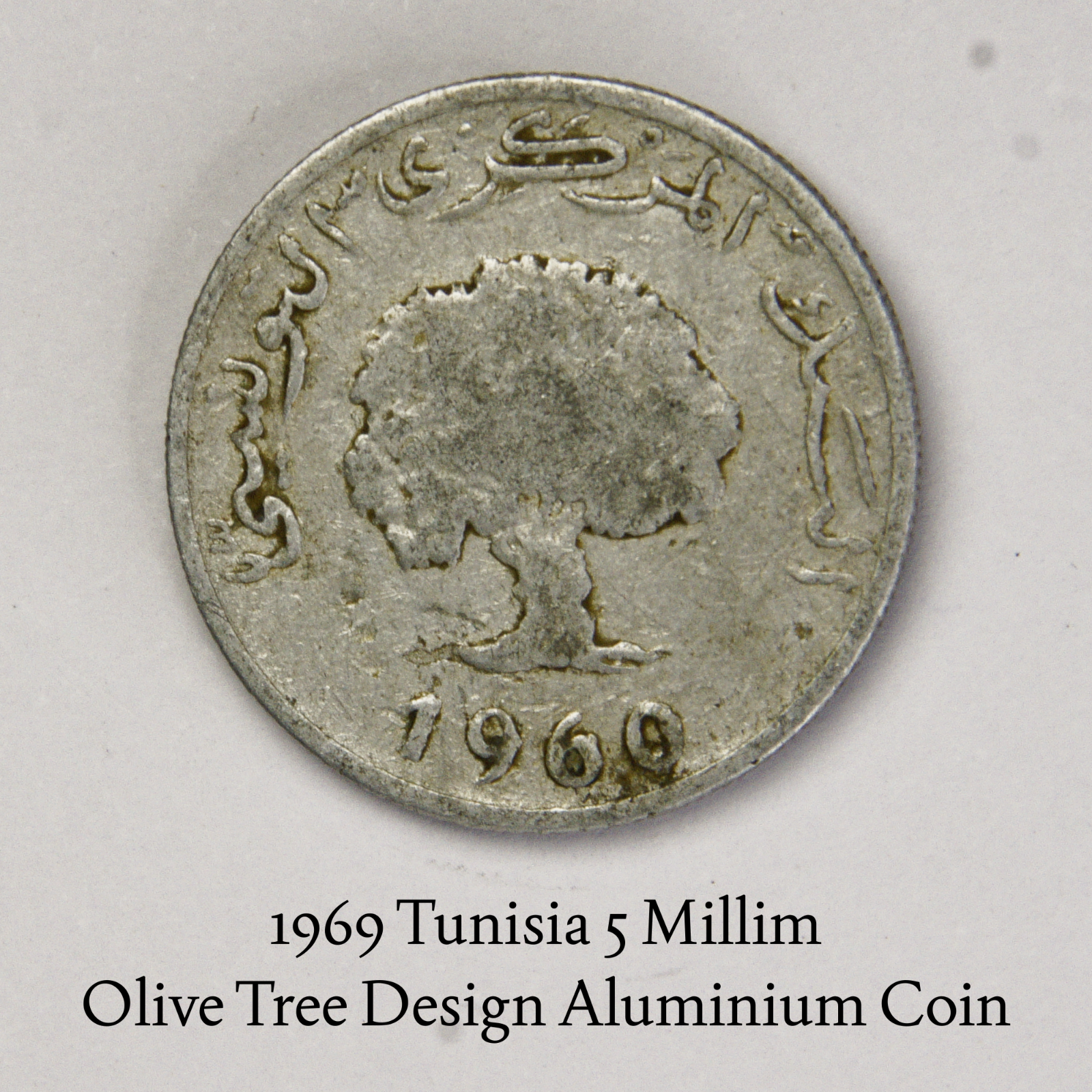 1969 Tunisia 5 Millim • Olive Tree Design Aluminium Coin North Africa#212