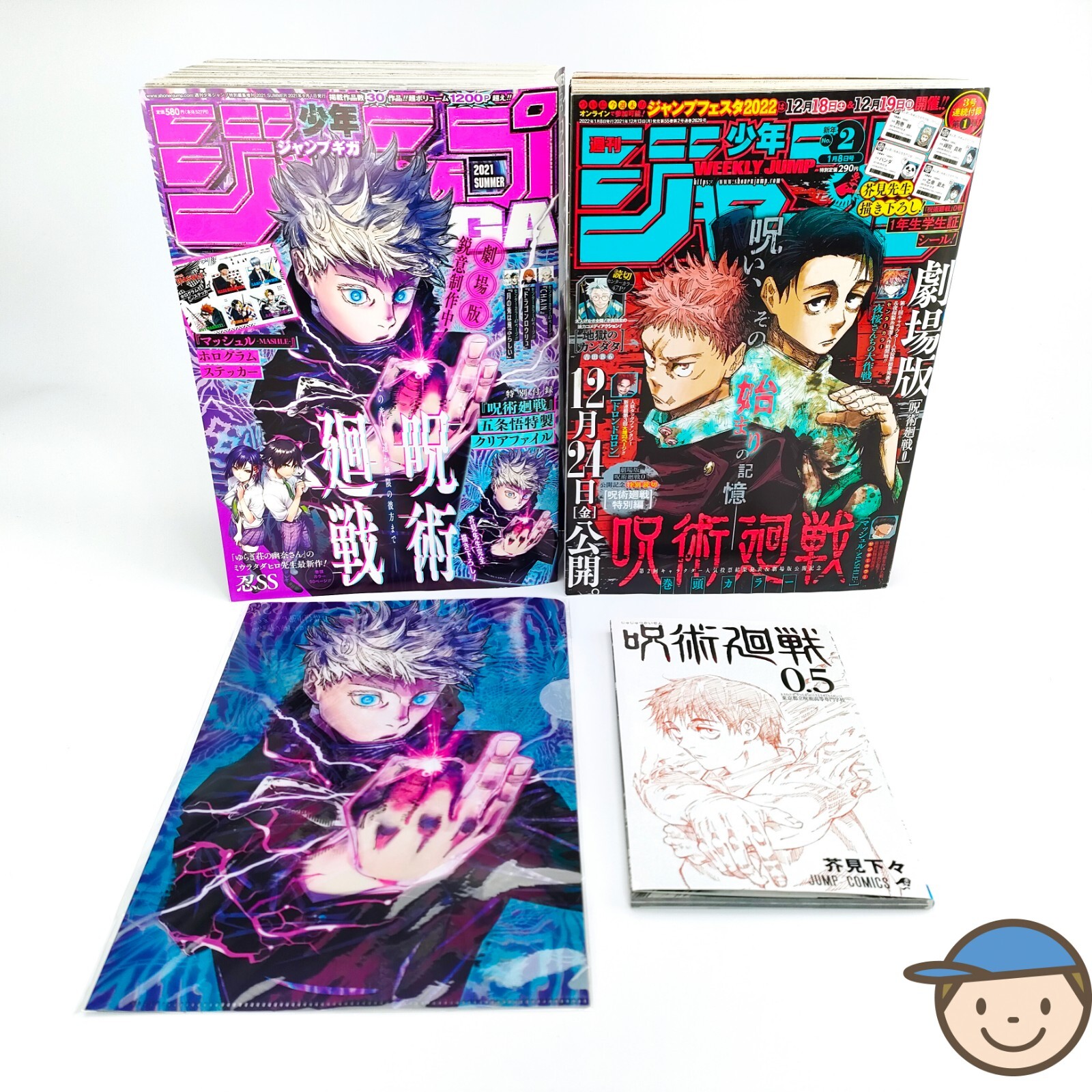 ジャンプギガ SUMMER 10冊セット ジャンプ GIGA 2021 SUMMER