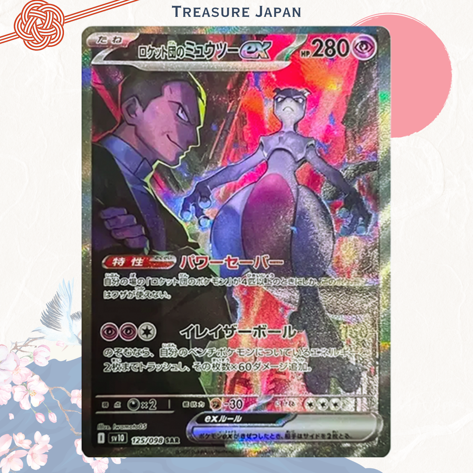 Team Rocket's Mewtwo ex SAR 125/098 Team Rocket sv10 Pokemon
