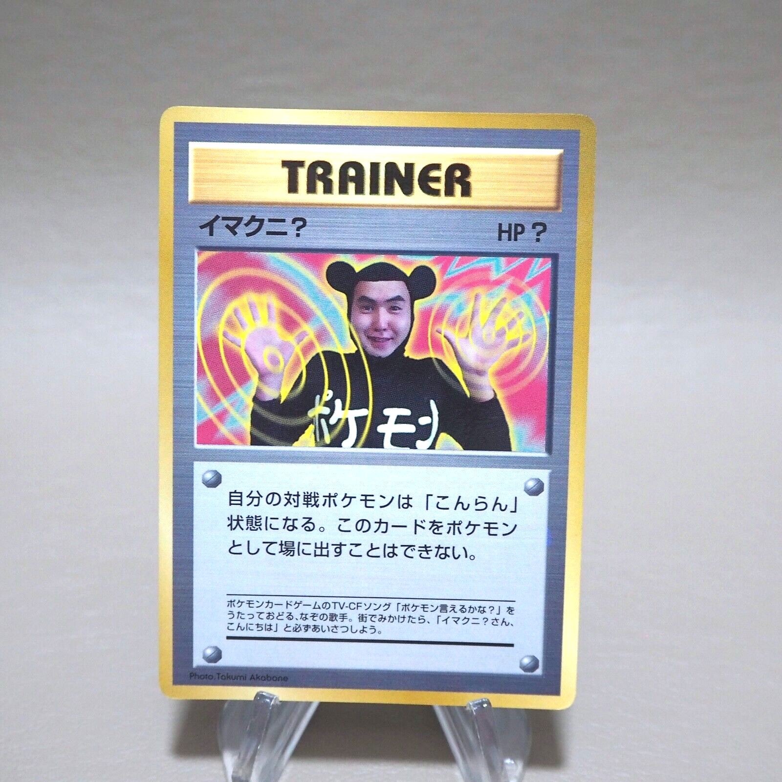 Pokemon Card Imakuni? HP? Trainer Old Back Promo Rare VG Pokemon Card Imakuni? HP? Trainer Old Back Promo Rare VG