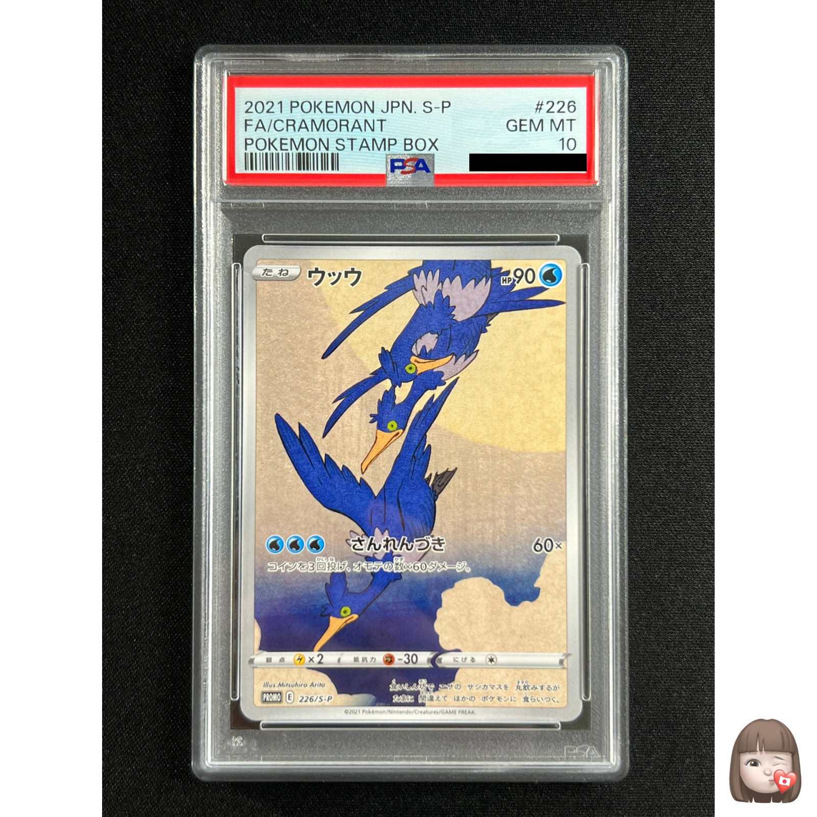PSA 10] Cramorant 226/S-P Promo Japanese Pokemon Card Japan Post