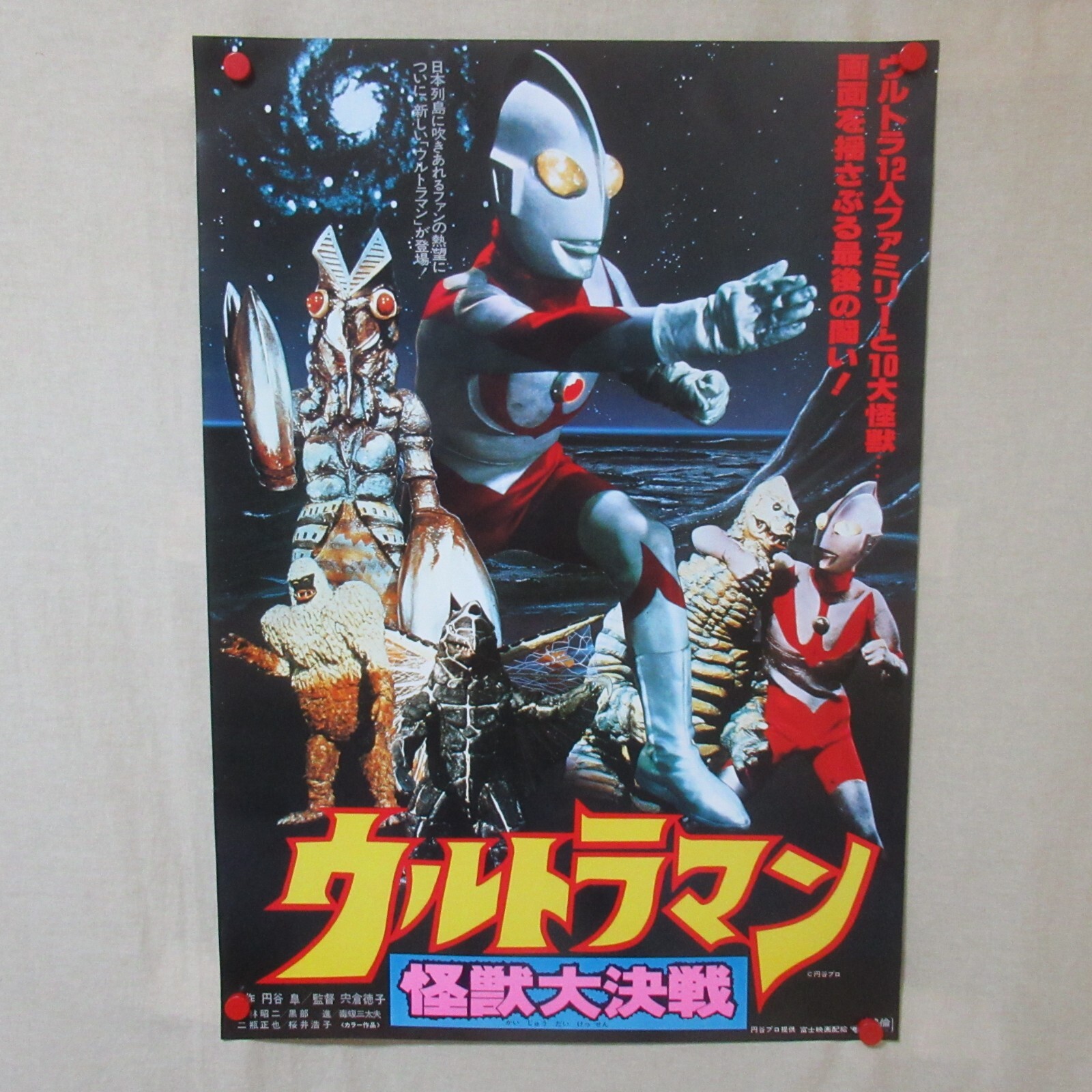 レア！マーミット2009ウルトラマン「ダラダラホーン」 ダイダラホーシ of ウルトラ怪獣.com