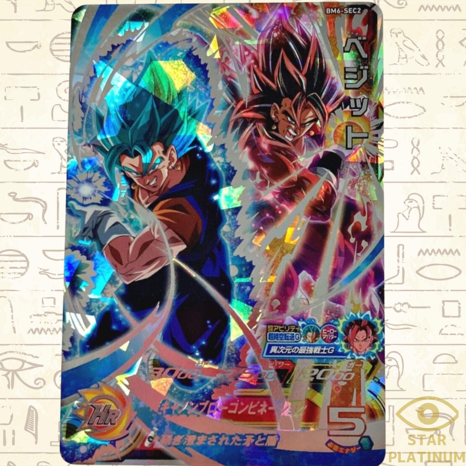 SDBH BM6-SEC2 ベジット Vegetto BM6-SEC2 Japanese Super Dragon Ball Heroes SDBH - NM