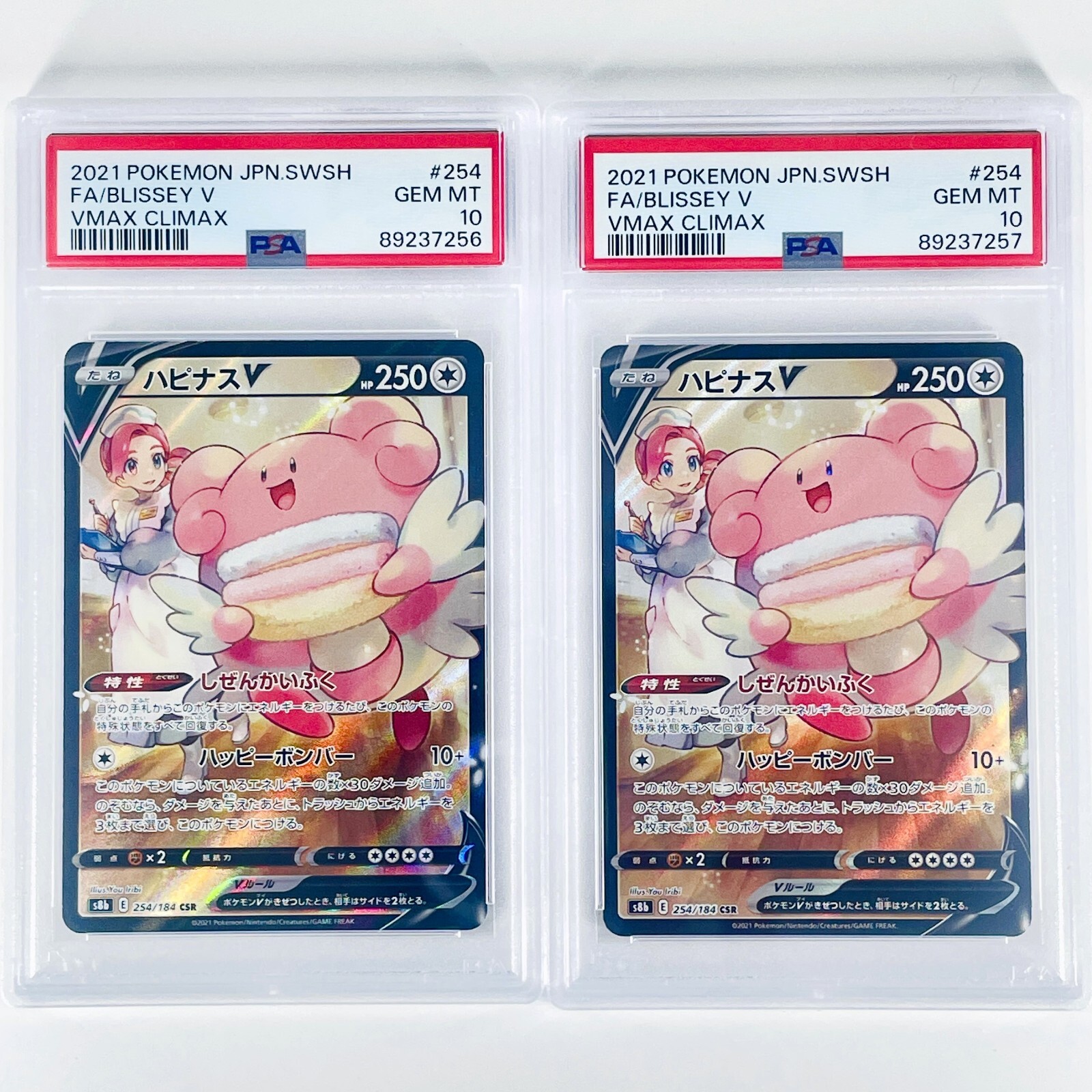 PSA10 ハピナスV SA SR 079⁄070 S6K ポケモンカード PSA10 ハピナスV