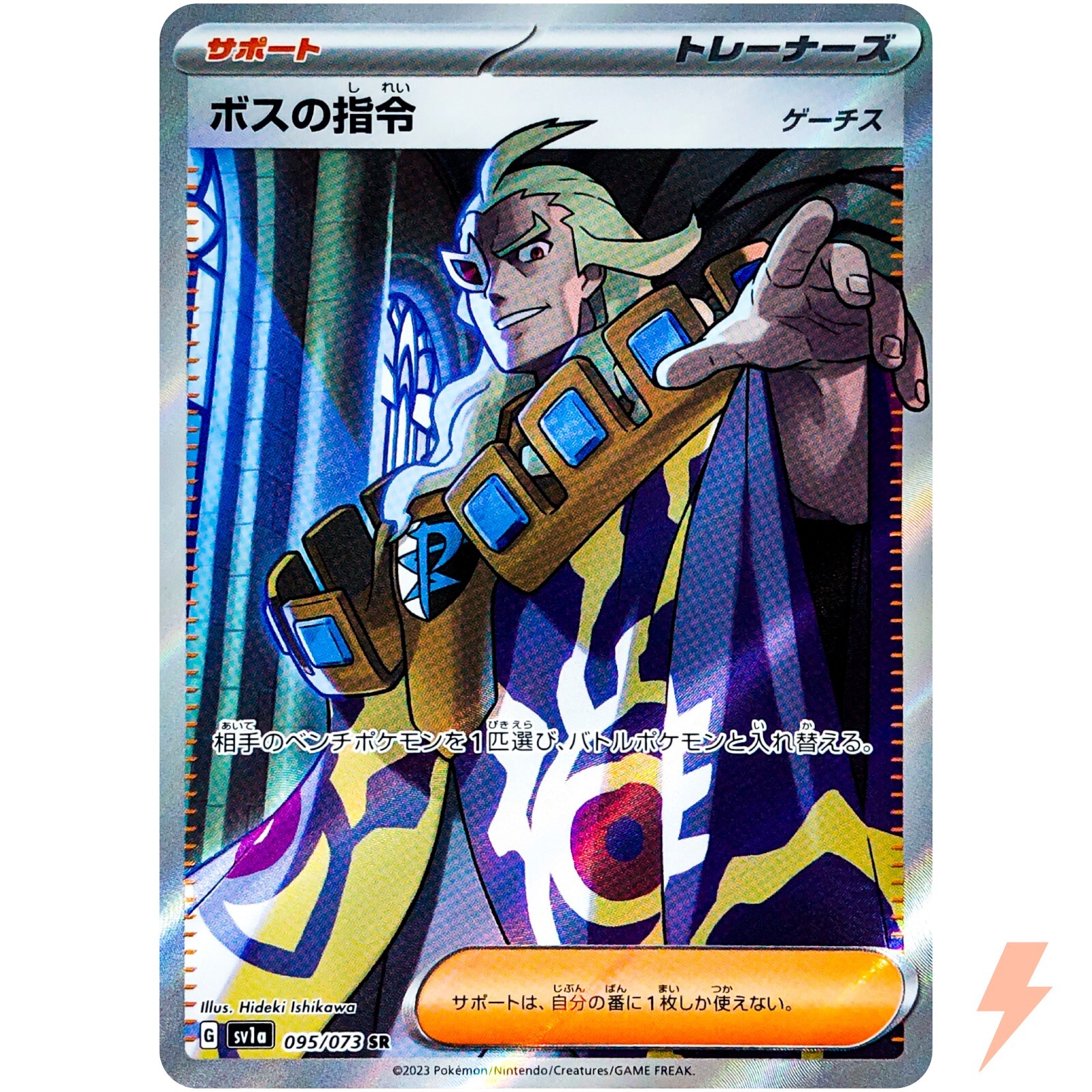 Boss's Orders (Ghetsis) SR 095/073 SV1a Triplet Beat Boss's Orders (Ghetsis) SR 095/073 SV1a Triplet Beat