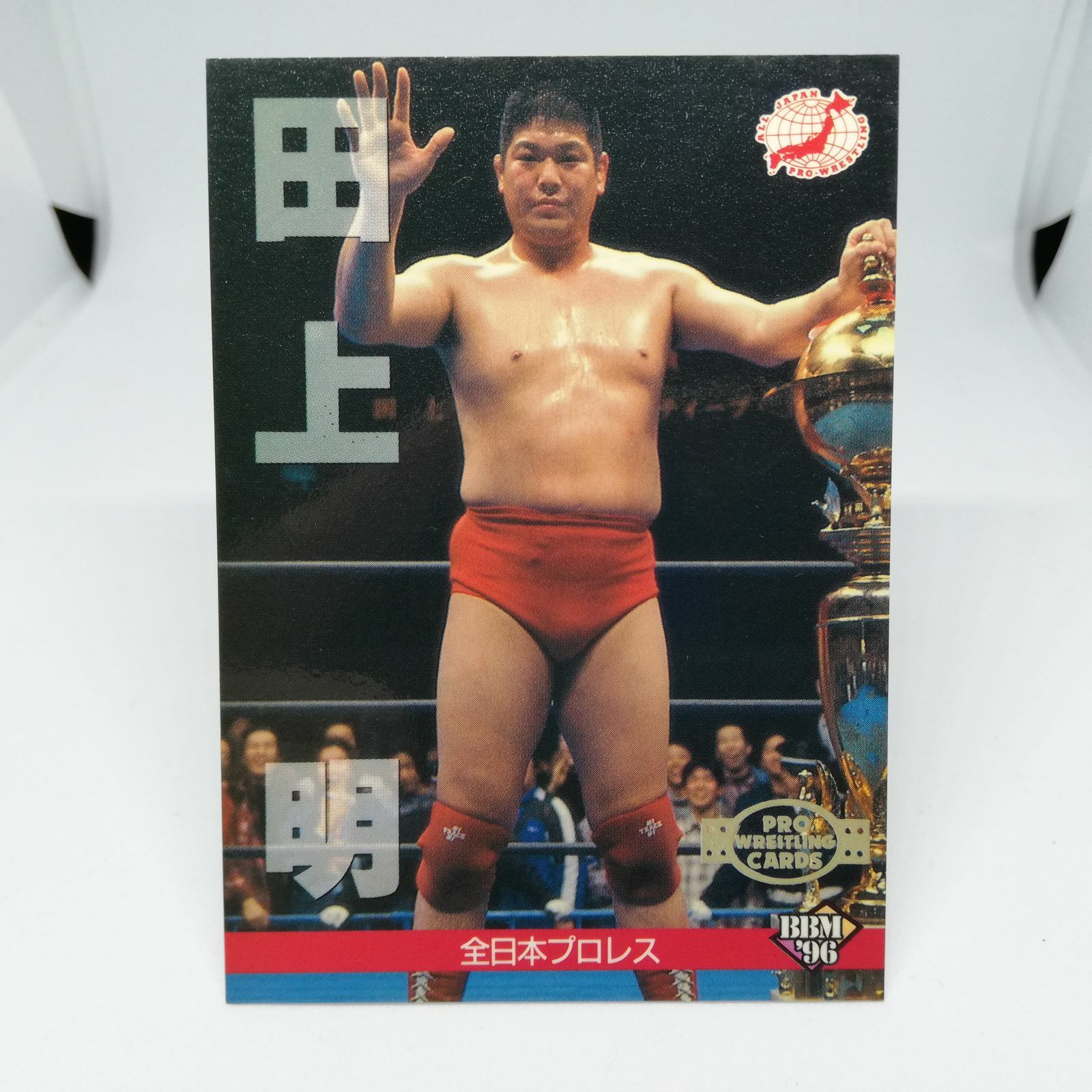 36 TOSHIAKI KAWADA ALL Japan Pro WREITLING CARD BBM96 1996