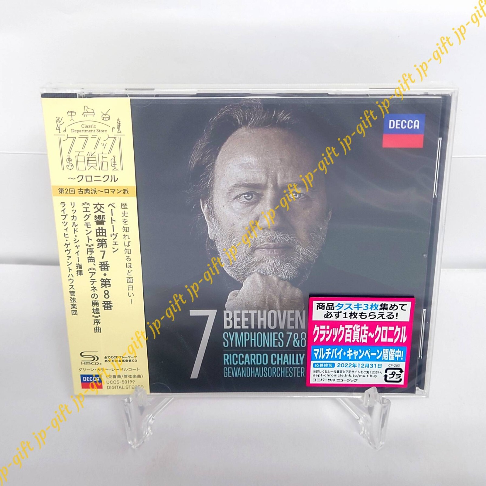 Riccardo Chailly Beethoven: Symphony No. 7, No. 8, etc. (SHM