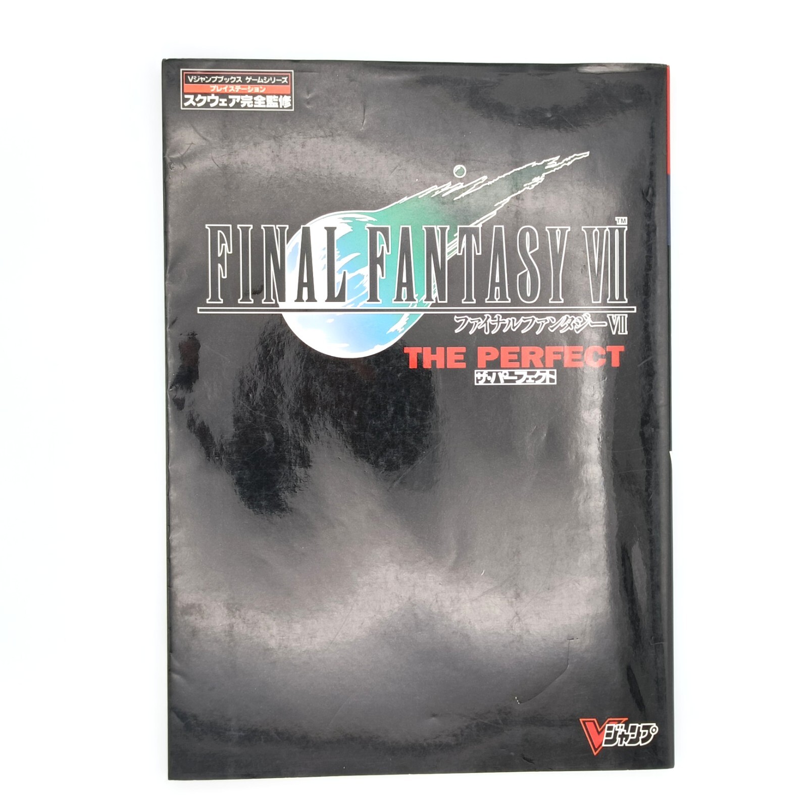 ファイナルファンタジー7ザ・パーフェクト 楽天市場】ps ファイナルファンタジー7 ザ・パーフェクトの通販