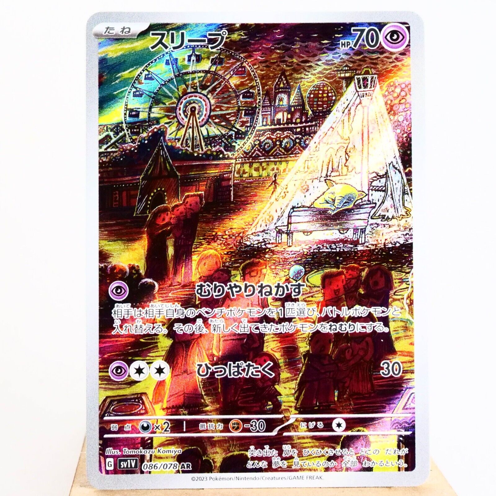 NM) Drowzee AR 086/078 Sv1v Violet ex 2023 Pokemon Card NM) Drowzee AR 086/078 Sv1v Violet ex 2023 Pokemon Card