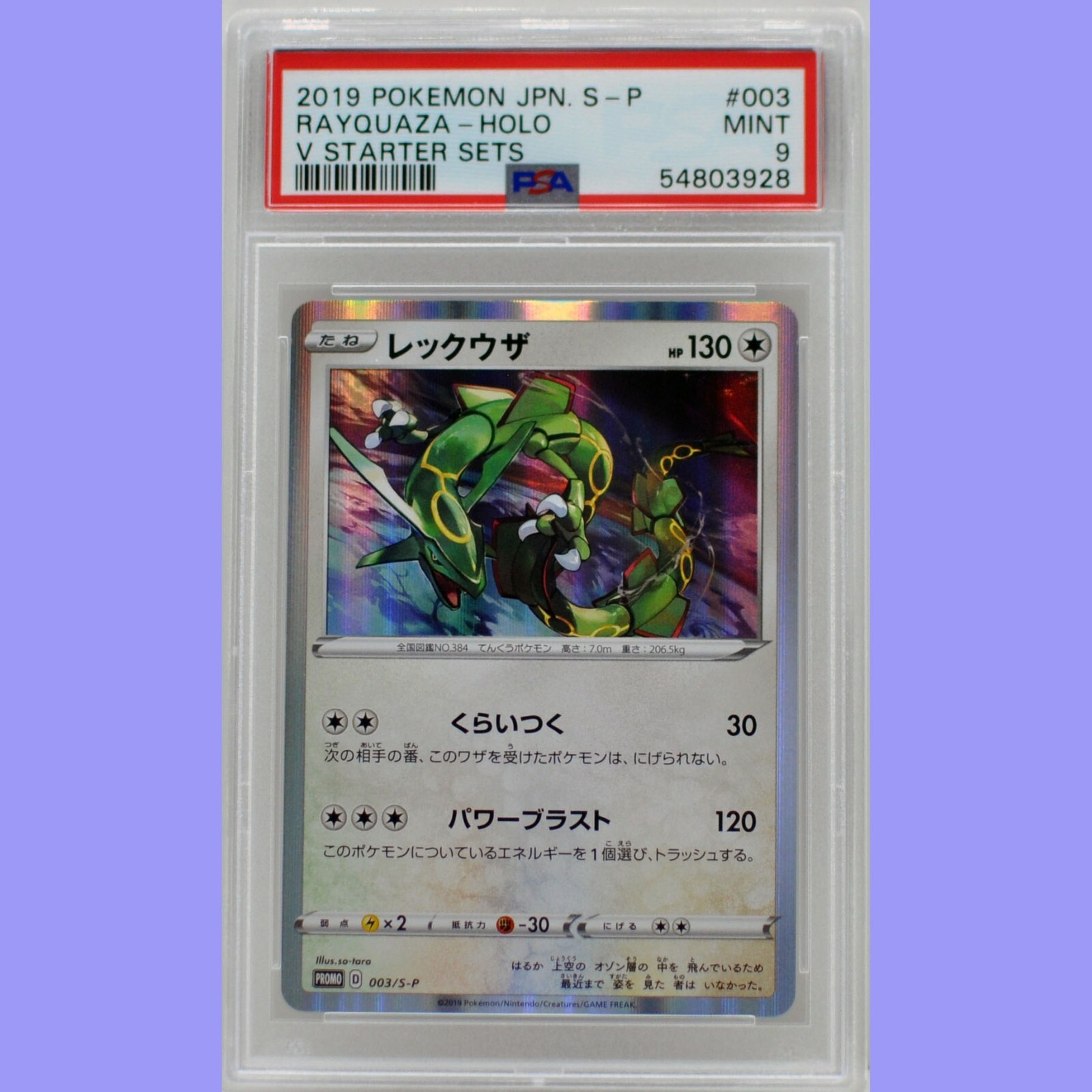 【PSA10】レックウザ 003/S-P V STARTER SETS $_57.JPG?set_id=8800005007