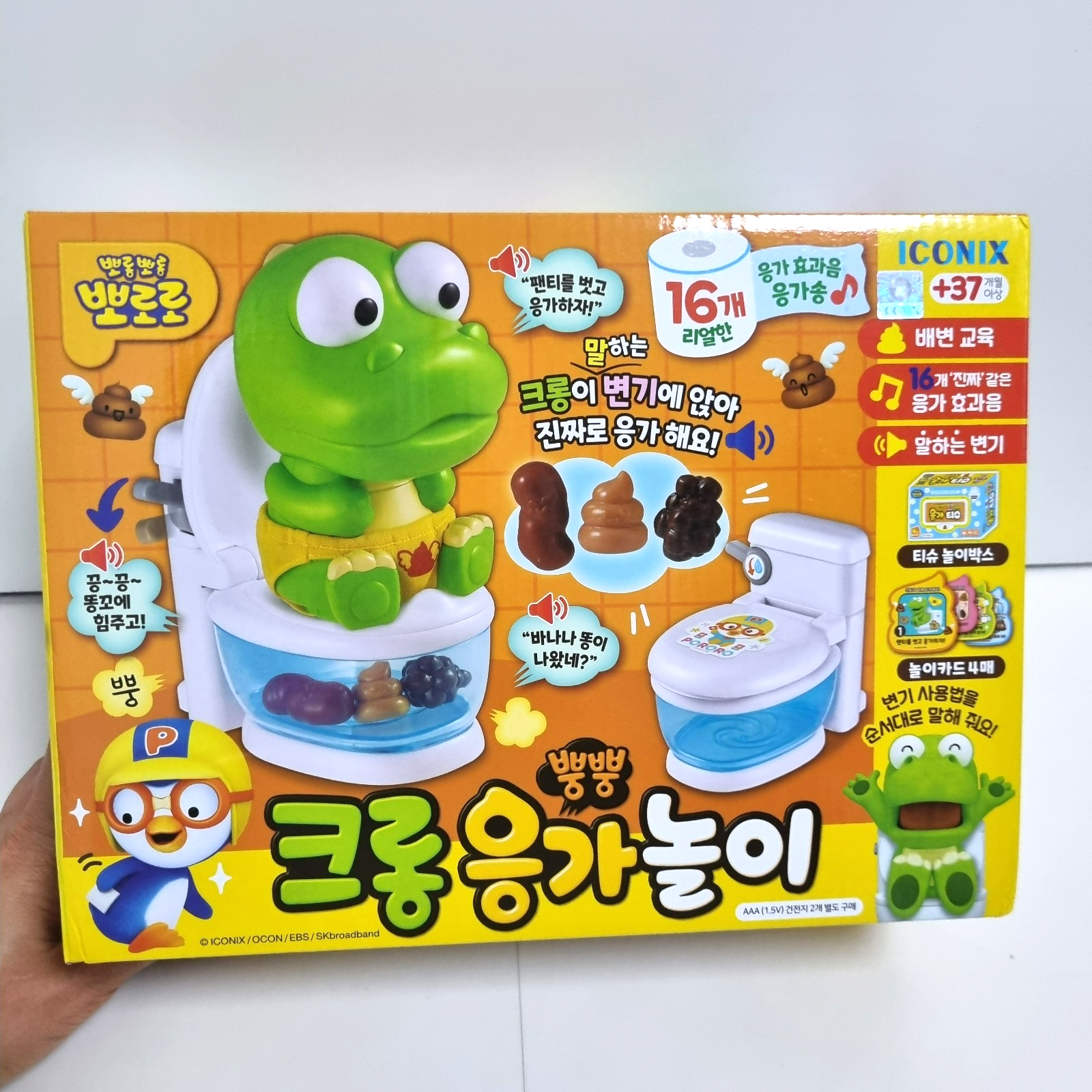 PORORO] Crong poop-poop Toilet Education Play Set | eBay