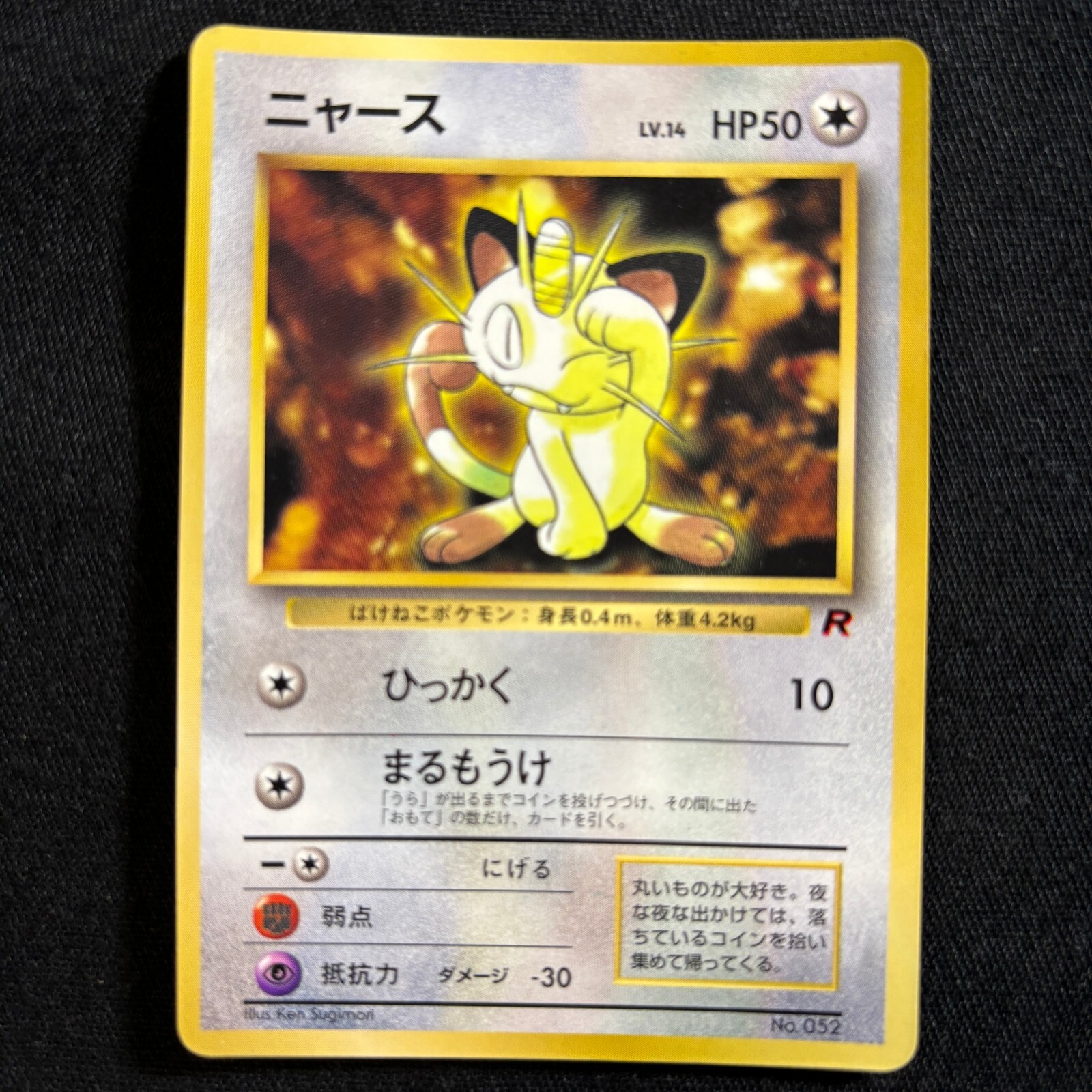 ☆★KH★☆ Pokemon card Japanese Meowth No.052 Old Back CoroCoro Promo