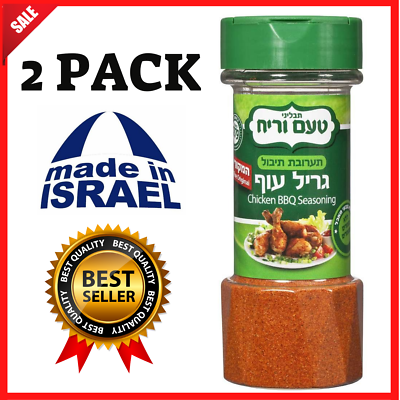 2 PACK 100 Original Israeli Chicken BBQ Seasoning Mixture KOSHER