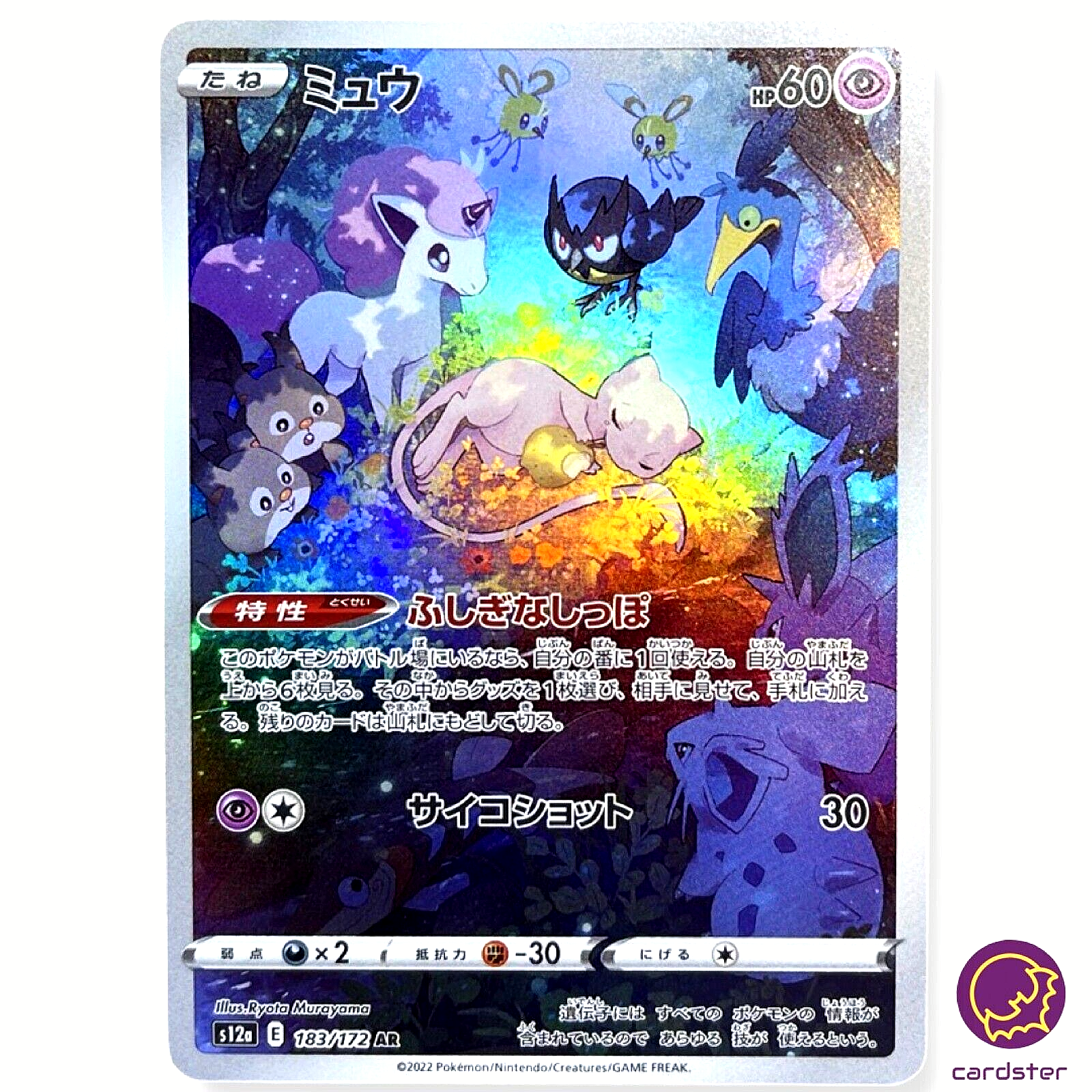 ポケモンカード ミュウ ar psa10 6枚セット vstar universe