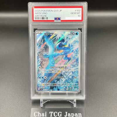 PSA 10 Articuno AR 102/100 sv9 Battle Partners Pokemon Card