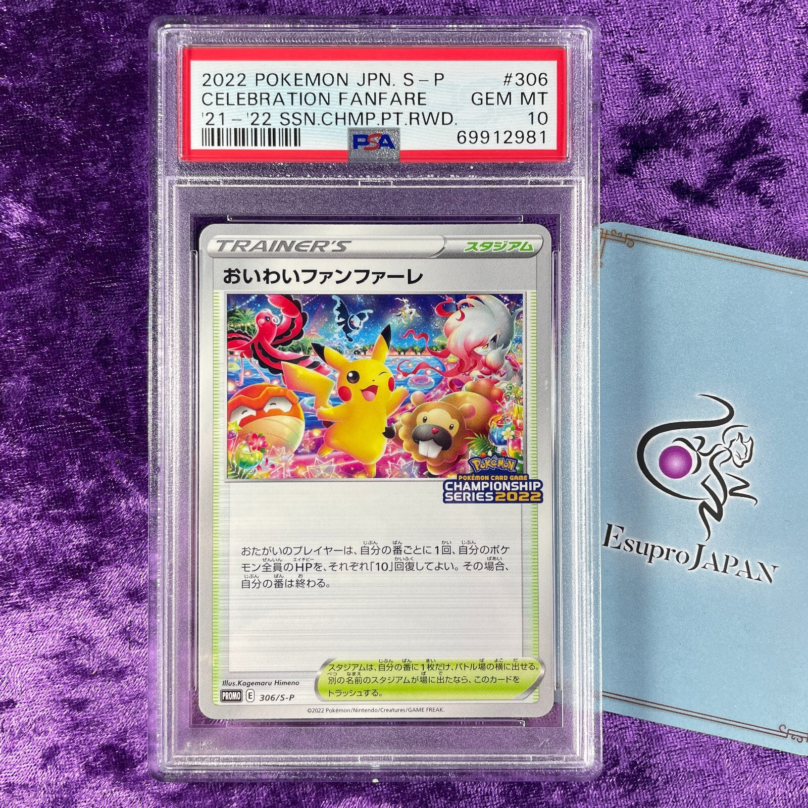 おいわいファンファーレ2022 psa10