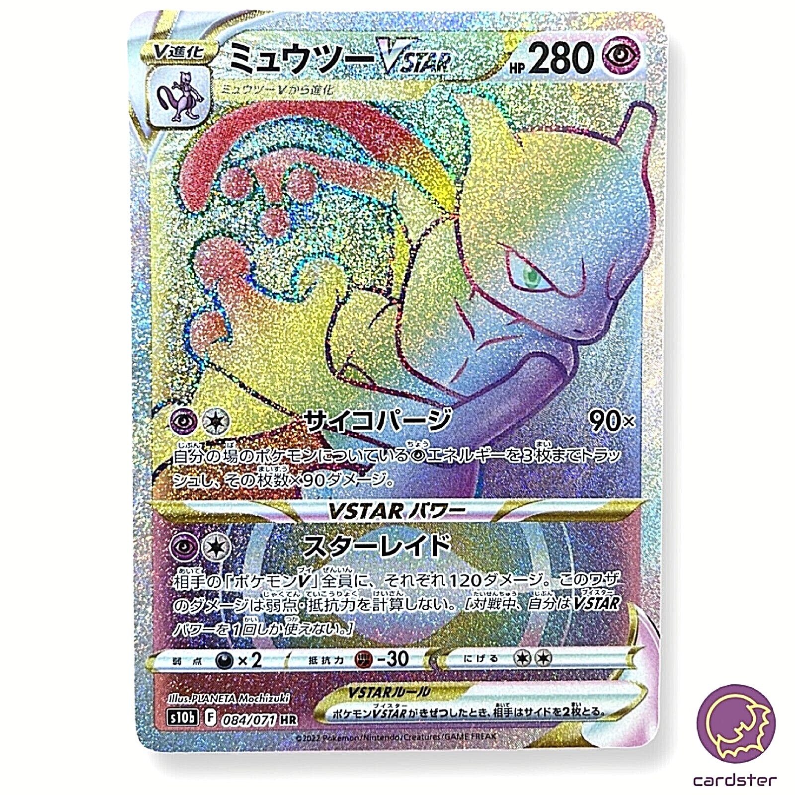 PSA10ミュウVMAX ミュウツーVSTAR UR PSA10 UR ミュウツーVstar UR
