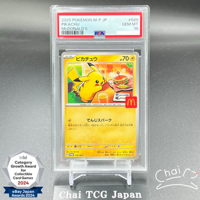 【PSA10】マクドナルドプロモ 2025 ピカチュウ Pikachu【４枚】 PSA 10 Pikachu 020/M-P McDonald's Happy Set Promo 2025 Pokemon