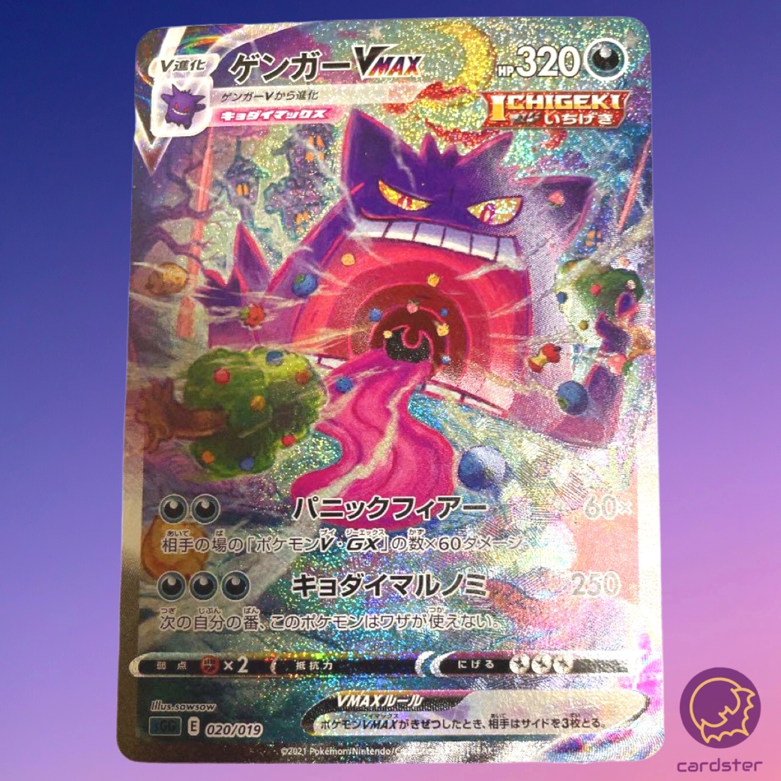 ゲンガーVMAX SA ハイクラスデッキゲンガーVMAX PSA10