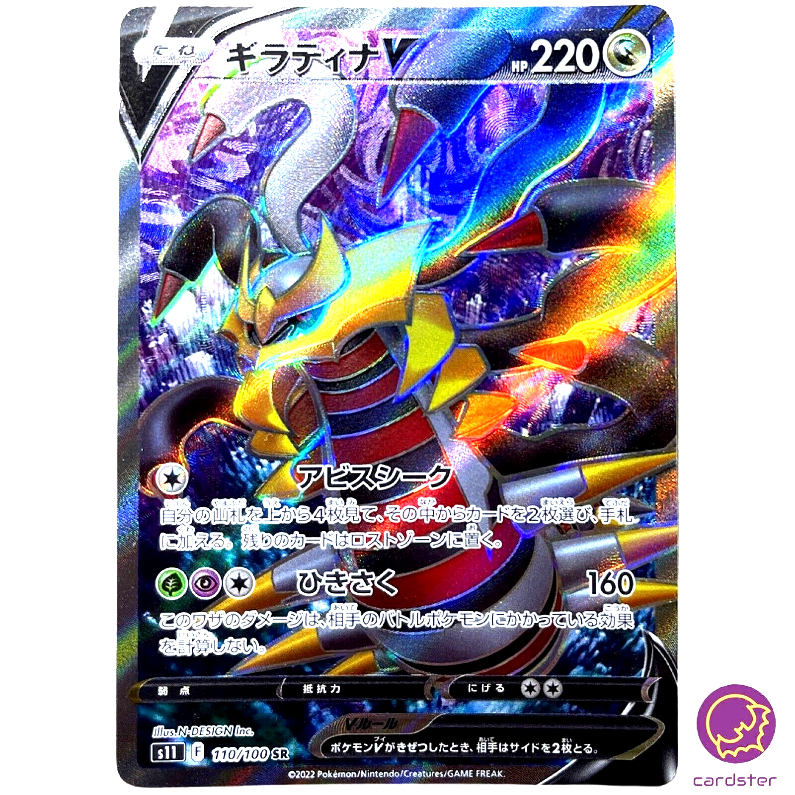 Giratina V - 110/100 S11 - SR - MINT - Pokémon TCG Japanese