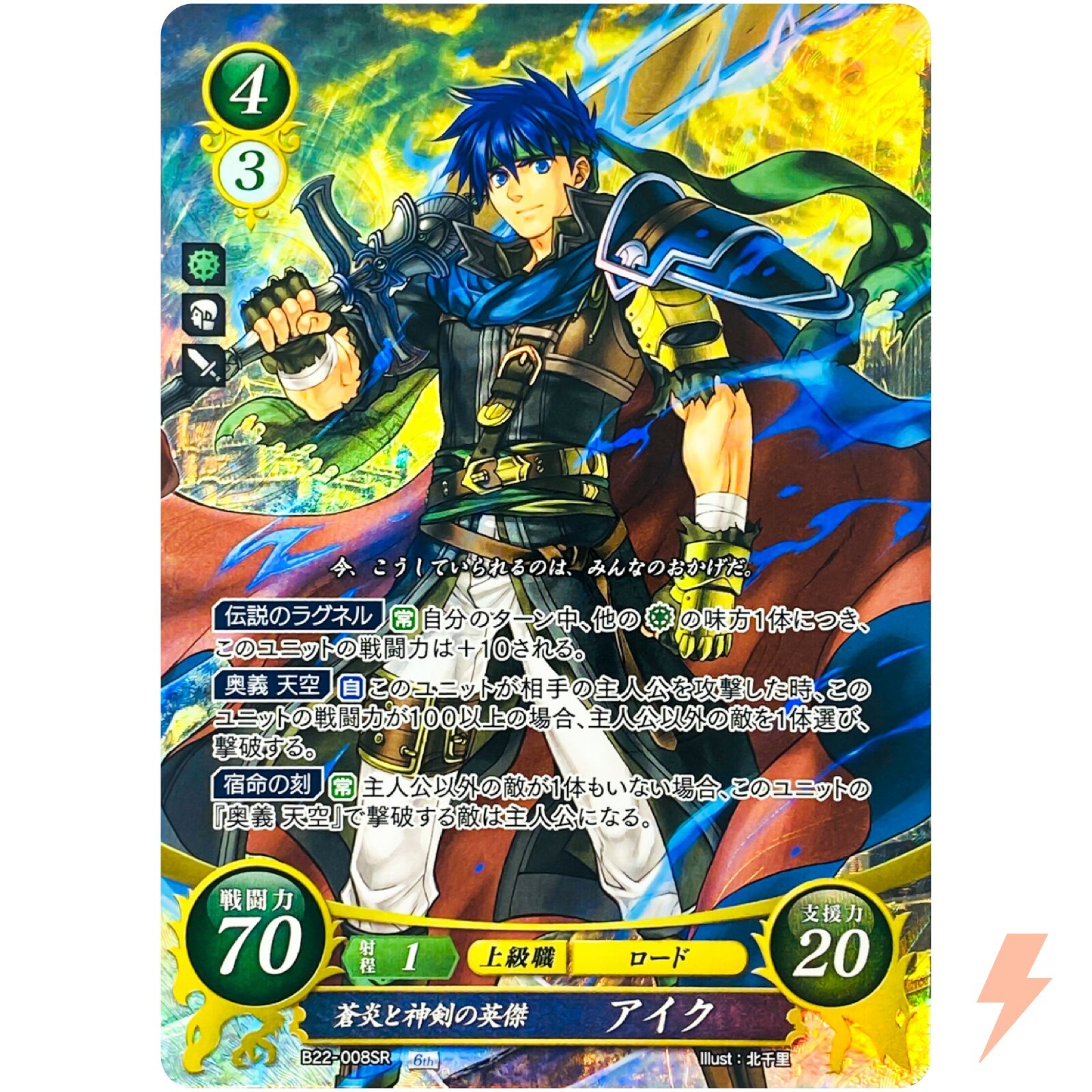 Ike B22-008 SR / Path of Radiance FE0 - Fire Emblem 0 Cipher