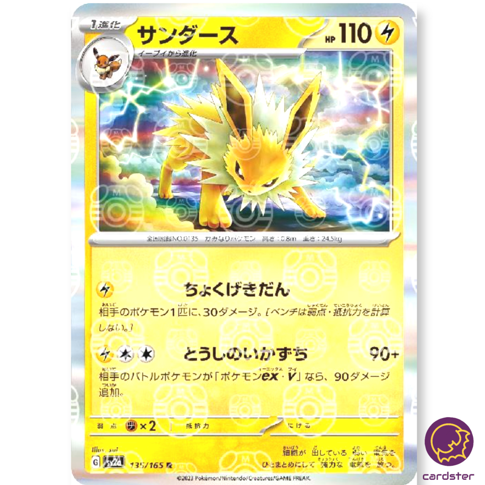 サンダース マスターボールミラー PSA10 JOLTEON 状態難/PSA10鑑定済〕サンダース(マスターボールミラー