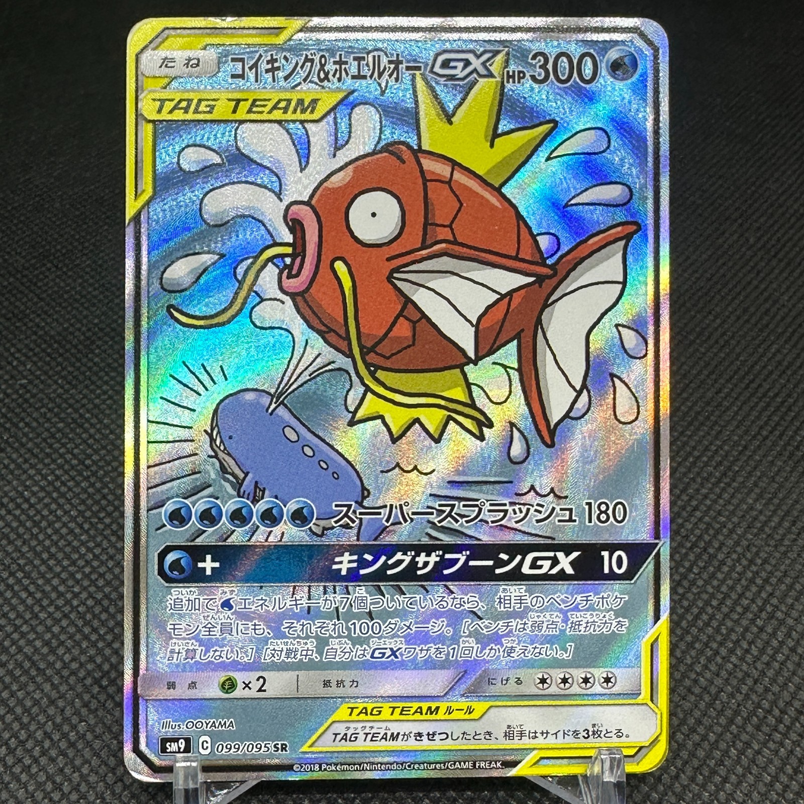 Magikarp & Wailord GX 099/095 SR SM9 Team Up Japanese