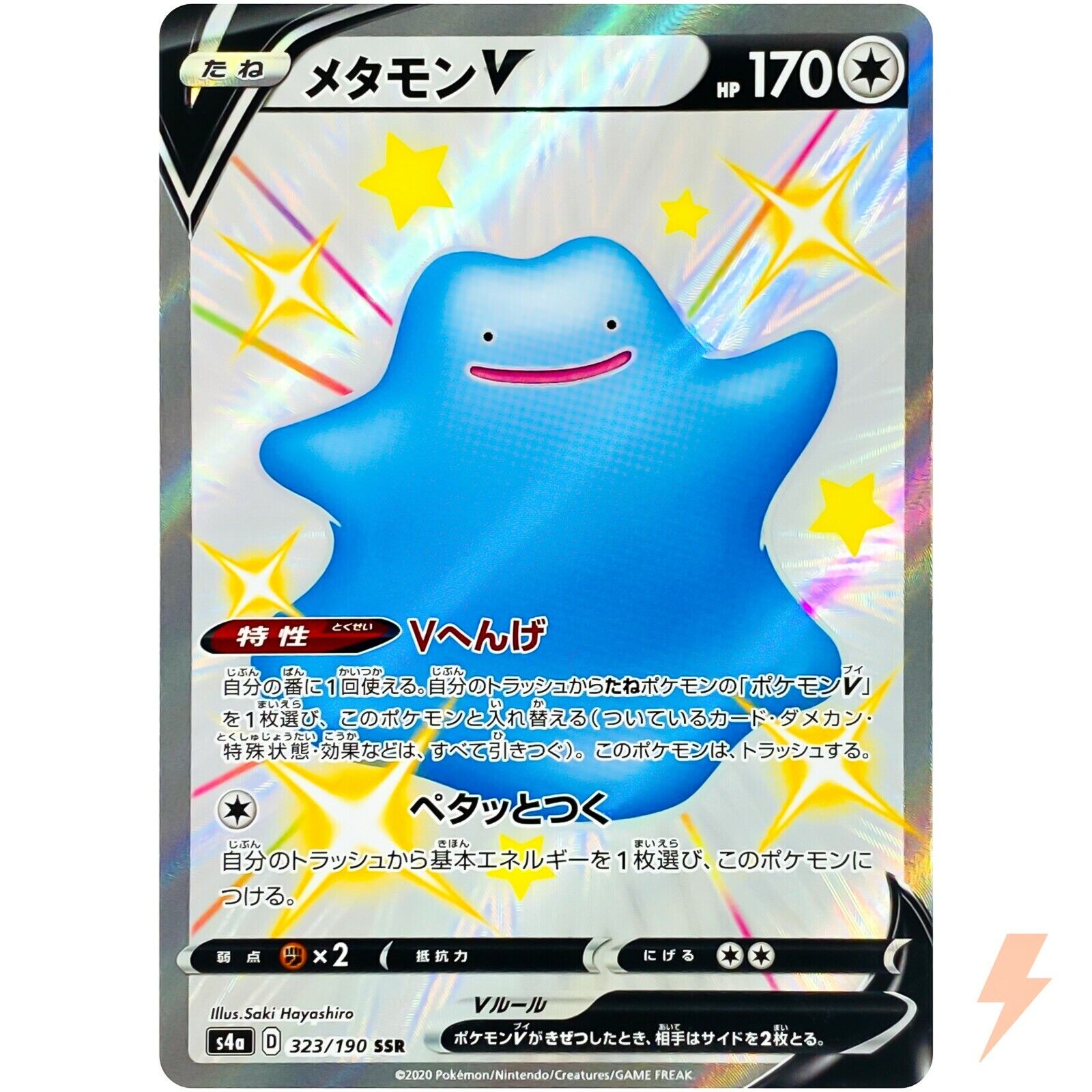 Ditto V SSR 323/190 S4a Shiny Star V - Pokemon Card Japanese Ditto V SSR 323/190 S4a Shiny Star V - Pokemon Card Japanese