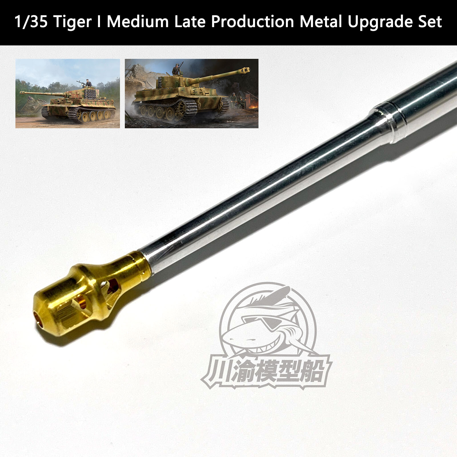 Trumpeter 1/35 Tiger I Medium Late Production Metal Upgrade