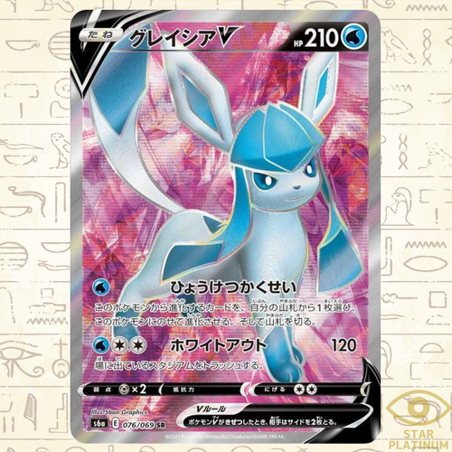 ★PSA10★【グレイシアV/SR/S6a】GLACEON V 076/069 $_12.PNG?set_id=880000500F