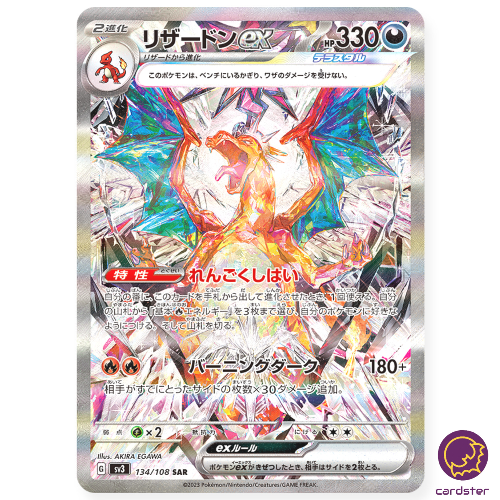 Charizard ex SAR 134/108 Ruler of the Black Flame SV3 Japan Charizard ex SAR 134/108 Ruler of the Black Flame SV3 Japan