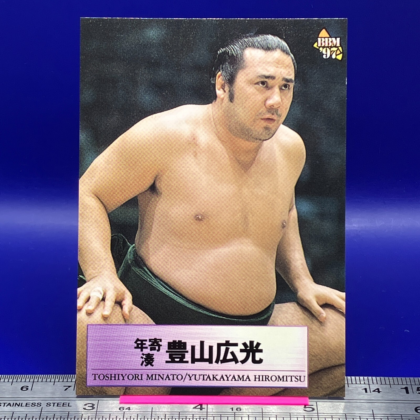Yutakayama Hiromitsu Sumo Wrestler Trading Card BBM 1997 TCG Yutakayama Hiromitsu Sumo Wrestler Trading Card BBM 1997 TCG
