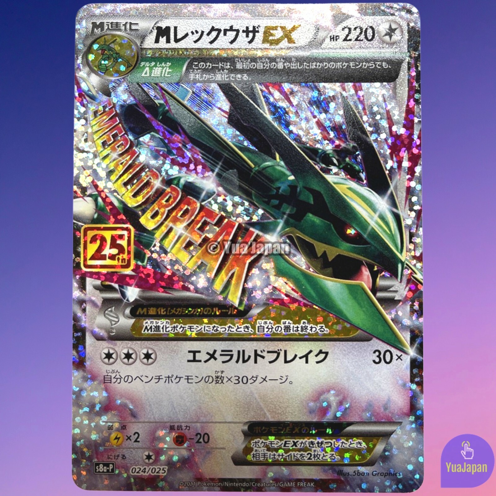 M Rayquaza EX 024/025 s8a-P Promo Pokemon 25th ANNIVERSARY M Rayquaza EX 024/025 s8a-P Promo Pokemon 25th ANNIVERSARY