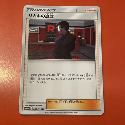 ジョバンニページ Team Rocket's Giovanni SR 121/098 Glory Of Team Rocket