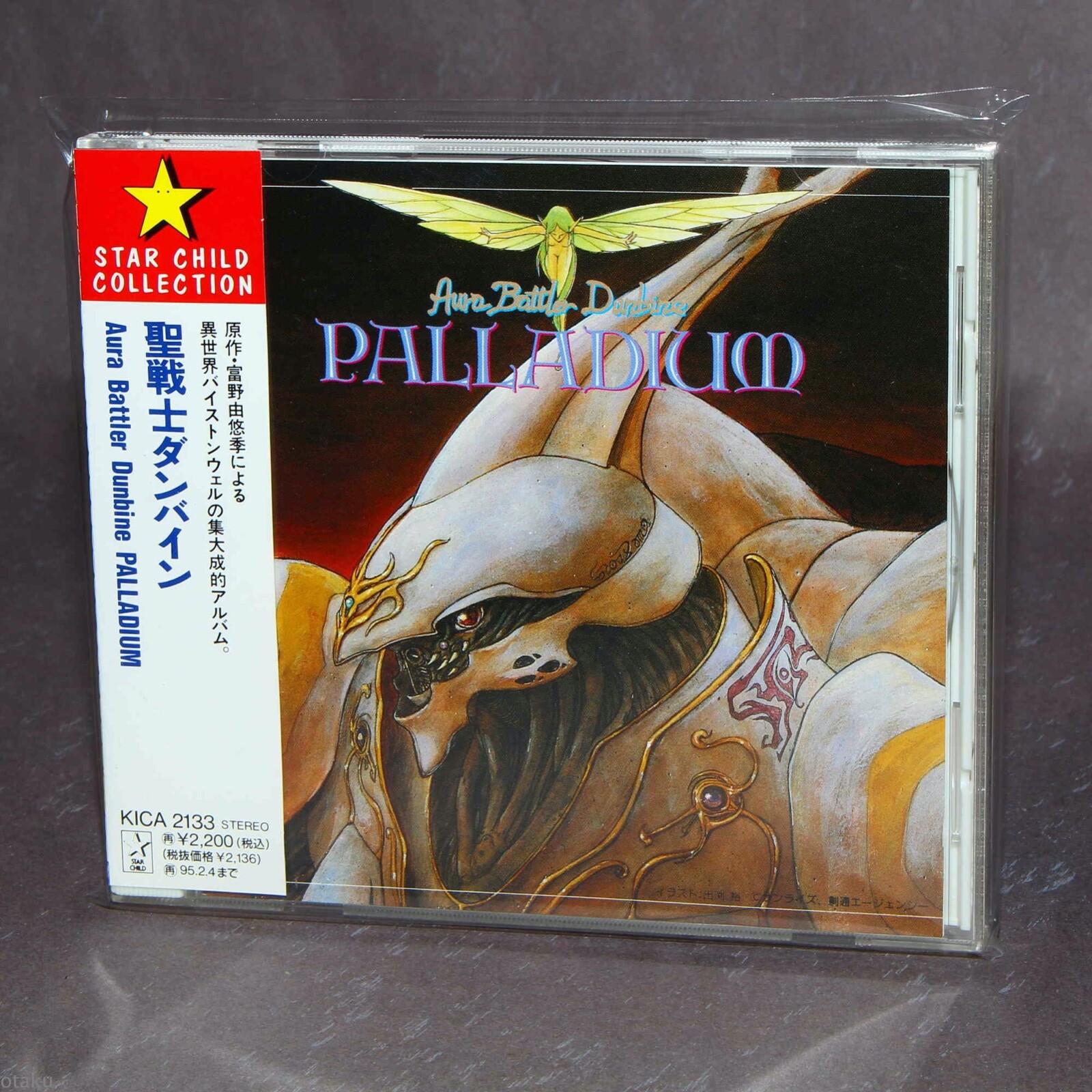 CD 聖戦士ダンバイン PALLADIUM