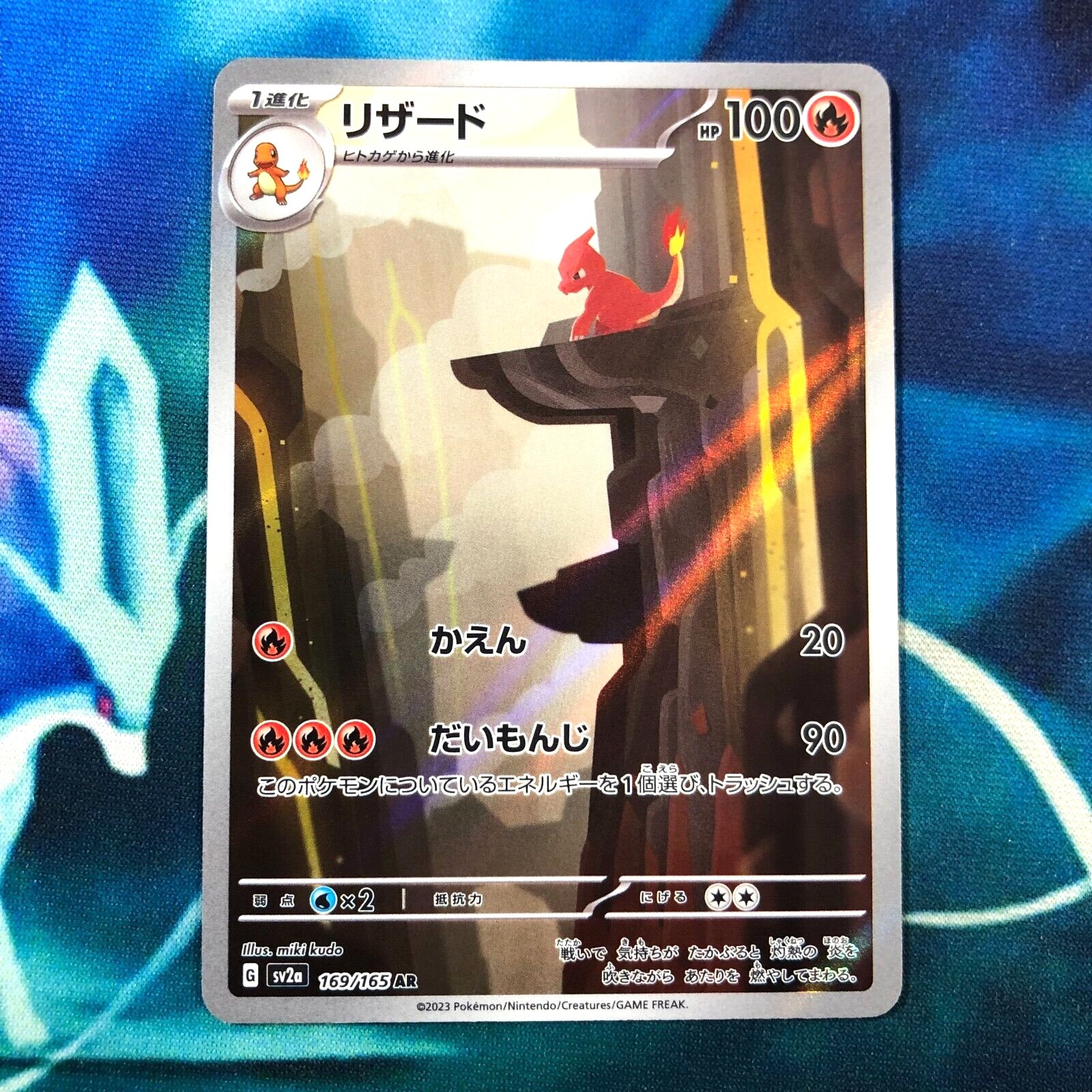 Charmeleon - 169/165 - Full Art Rare AR 151 Set Japanese