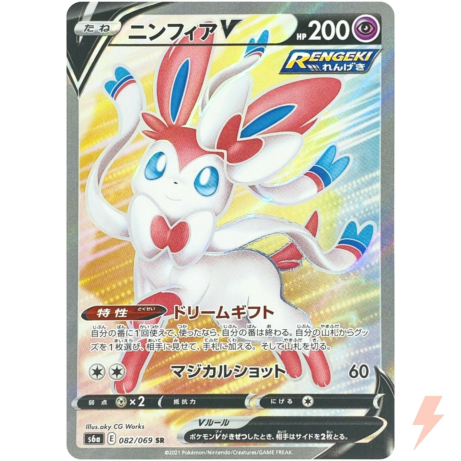 Sylveon V SR 082/069 S6a Eevee Heroes - Pokemon Card Sylveon V SR 082/069 S6a Eevee Heroes - Pokemon Card