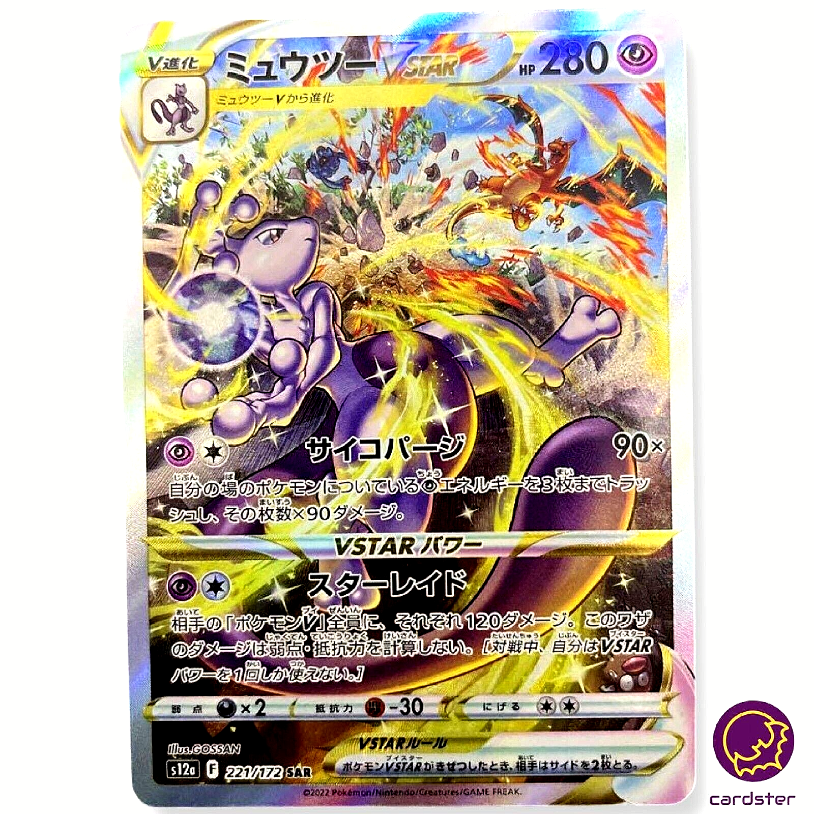 Vユニ モンスター SAR コンプリート NM リザードンV SAR VSTAR