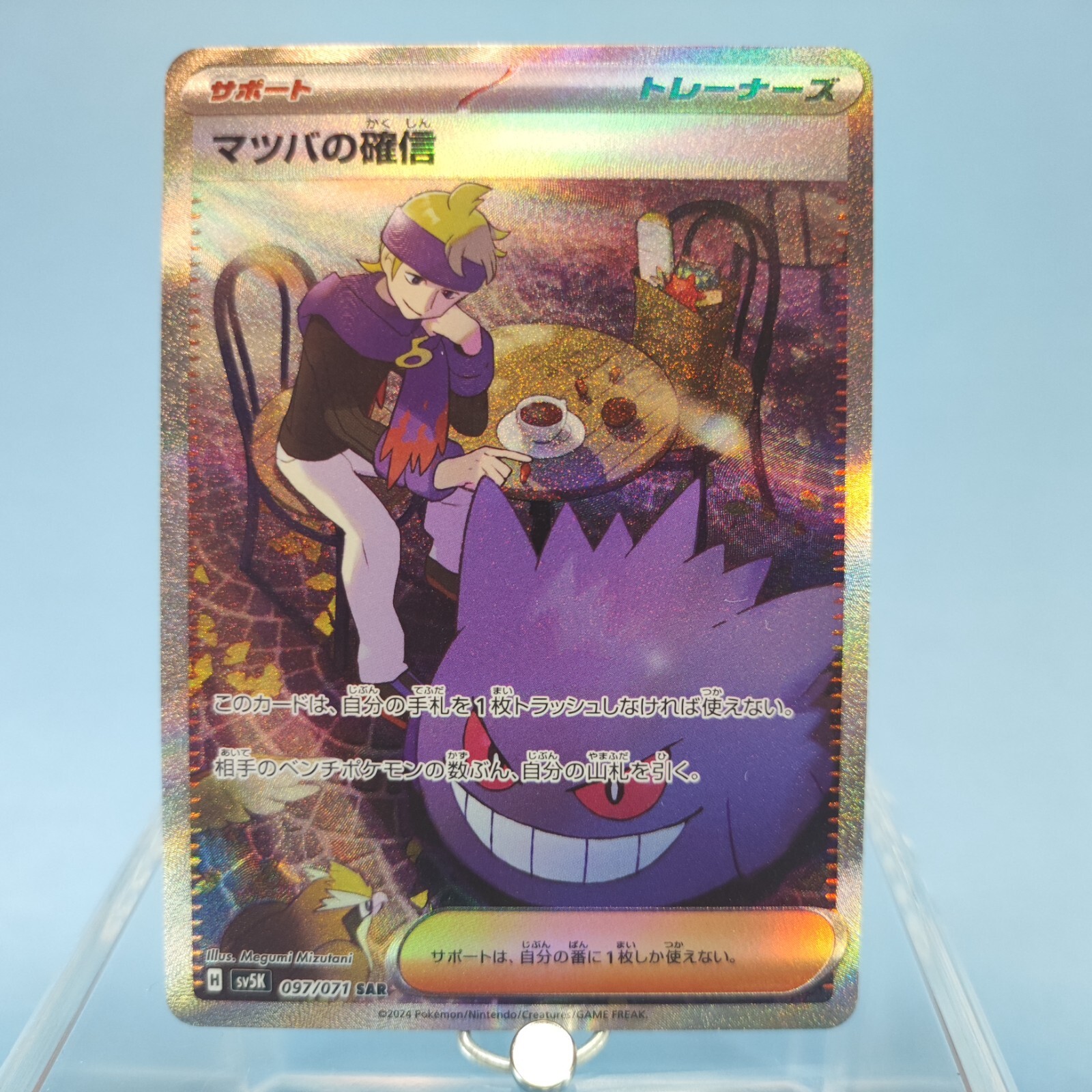 Morty's Confidence SAR 097/071 sv5K Wild Force Japanese