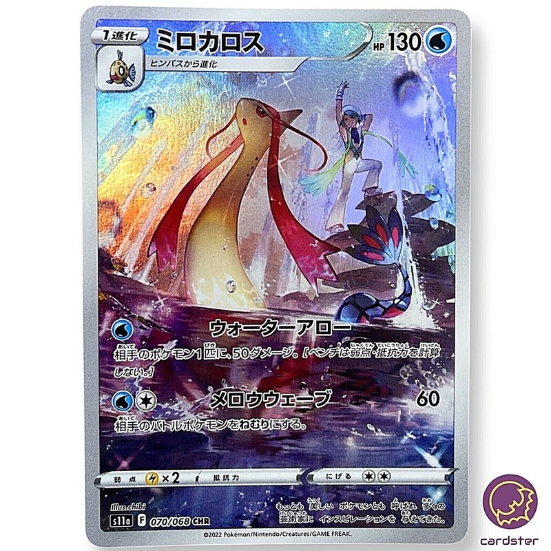 Wallace Milotic Chr 070/068 Carte Pokemon S11a Arcane Incandescent Japon