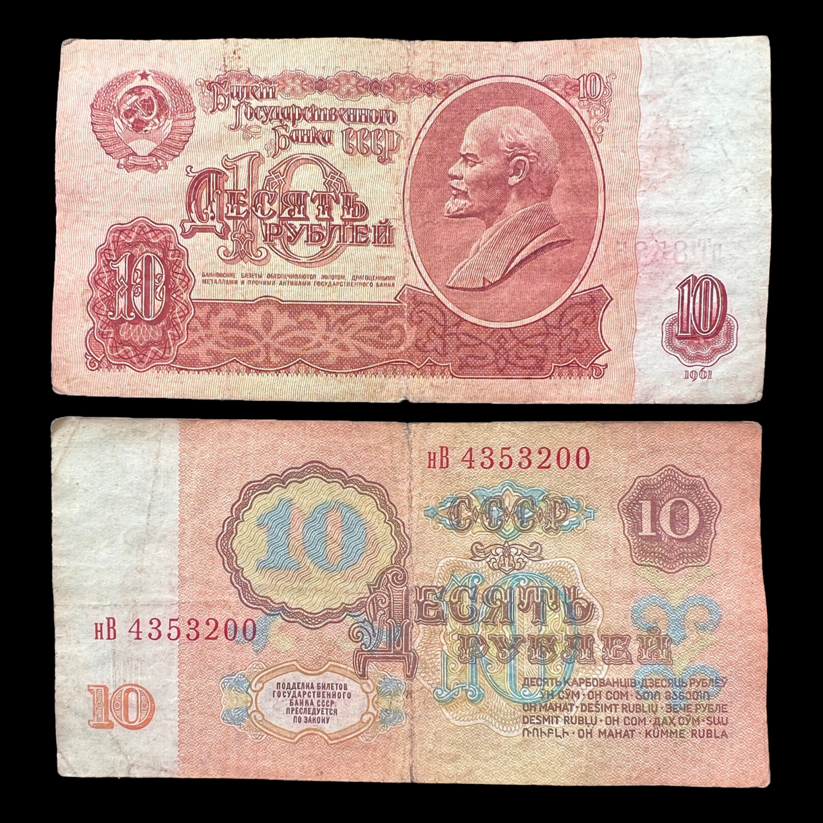 1961 USSR CCCP Russian 1, 3, 10 Rubles Soviet Era Banknote Currency Money