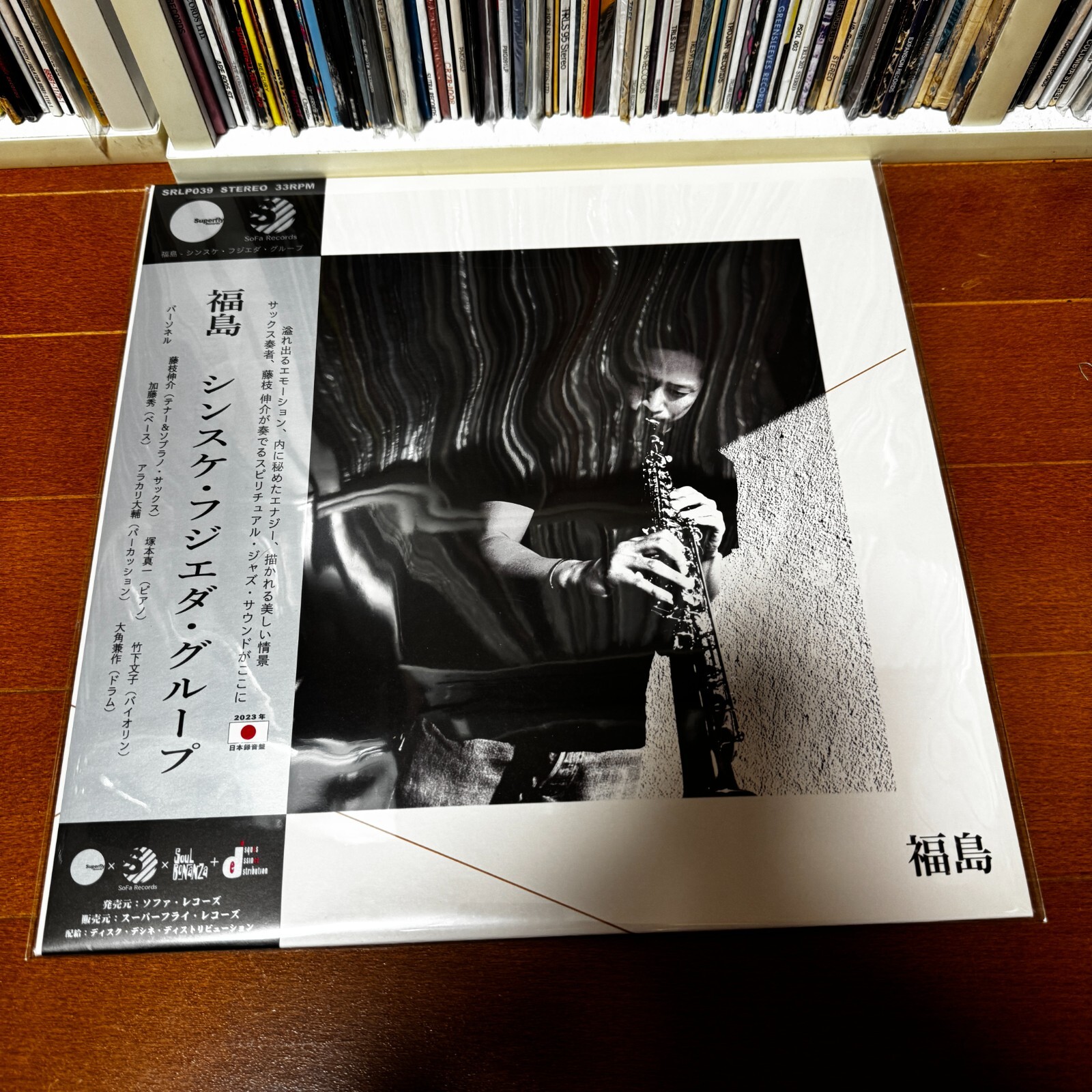 Sinsuke Fujieda Group - Fukushima Vinyl LP SRLP-039 Modal