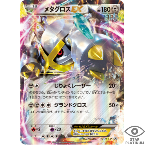 メタグロスEX プロモ CGC10 Metagross EX #102/XY-P Prices | Pokemon Japanese Promo