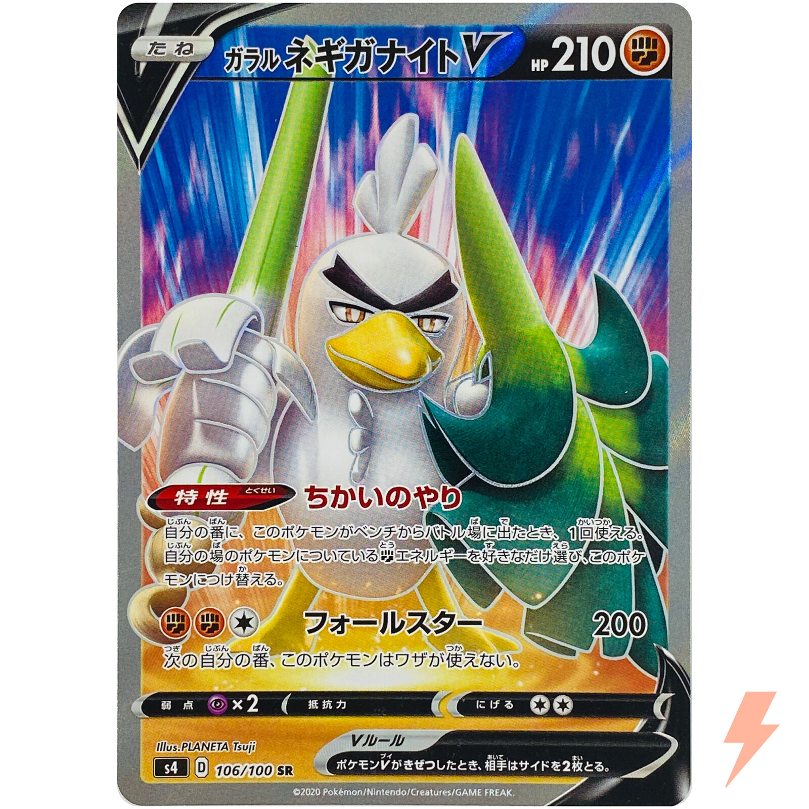 Galarian Sirfetch'd V SR 106/100 S4 Amazing Volt - Pokemon Galarian Sirfetch'd V SR 106/100 S4 Amazing Volt - Pokemon