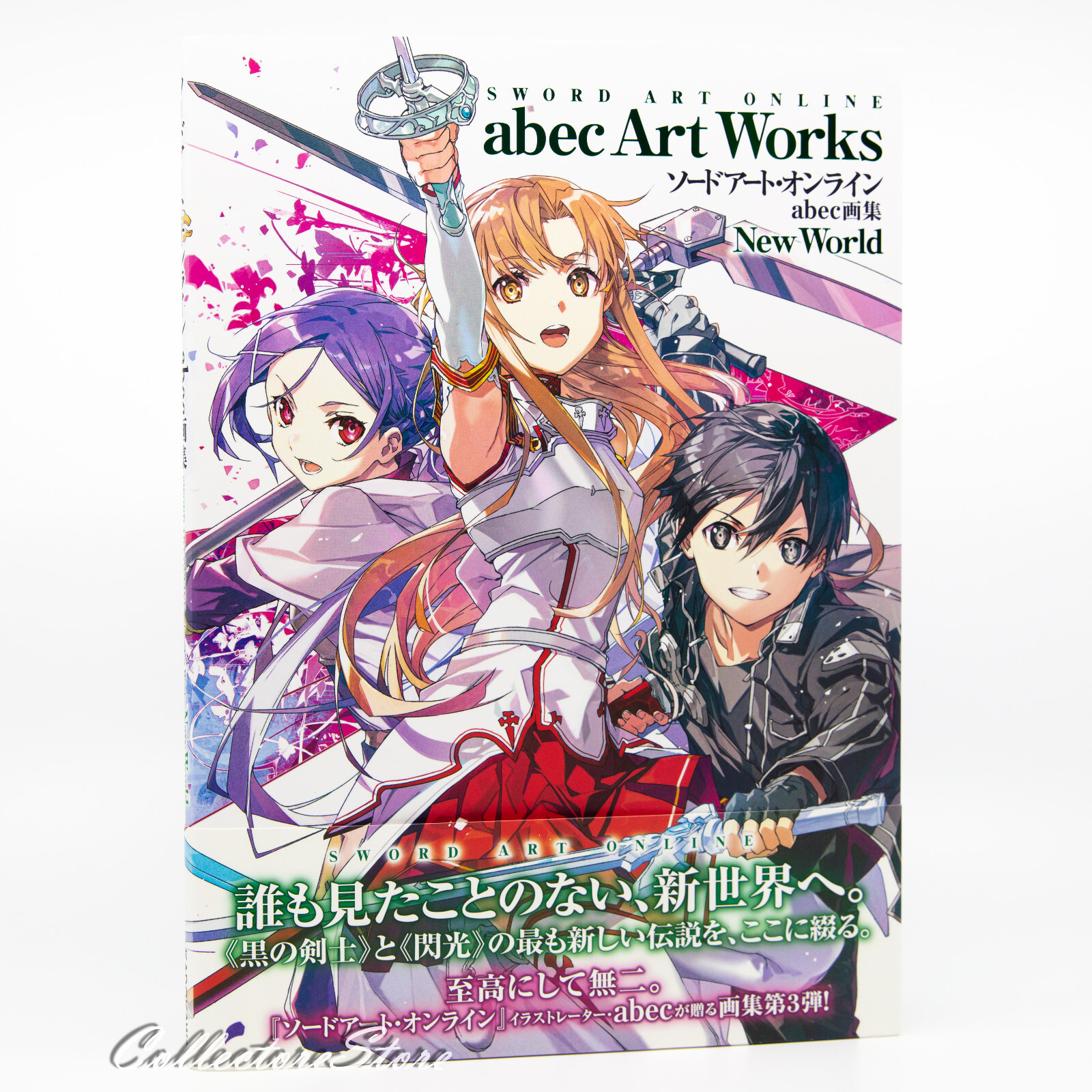 ソードアートオンライン abec画集 New World アニメイト特典付き