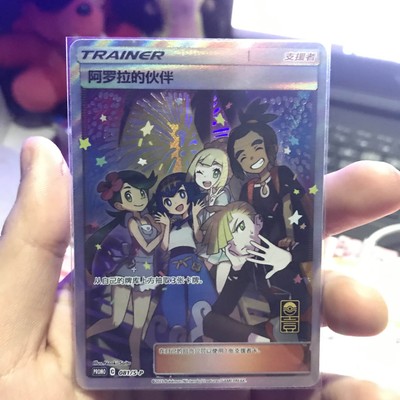 ポケモンカード 2023 FRIENDS IN ALOLA #081 Pokemon TCG S-Chinese Alola Friends 081/s-p PROMO SR Full Art Holo
