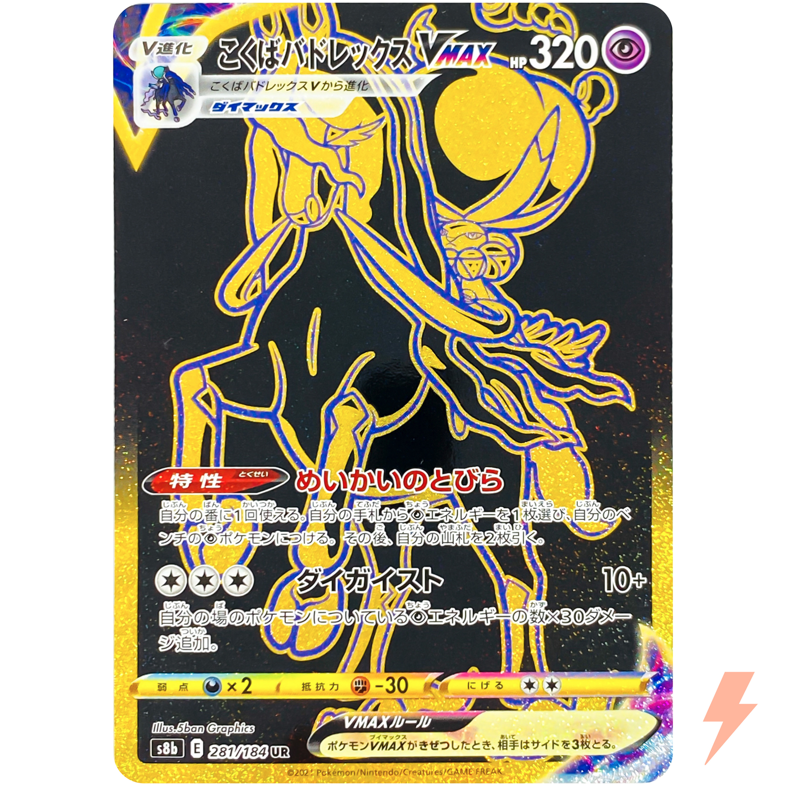 Shadow Rider Calyrex VMAX UR 281/184 S8b VMAX Climax Shadow Rider Calyrex VMAX UR 281/184 S8b VMAX Climax