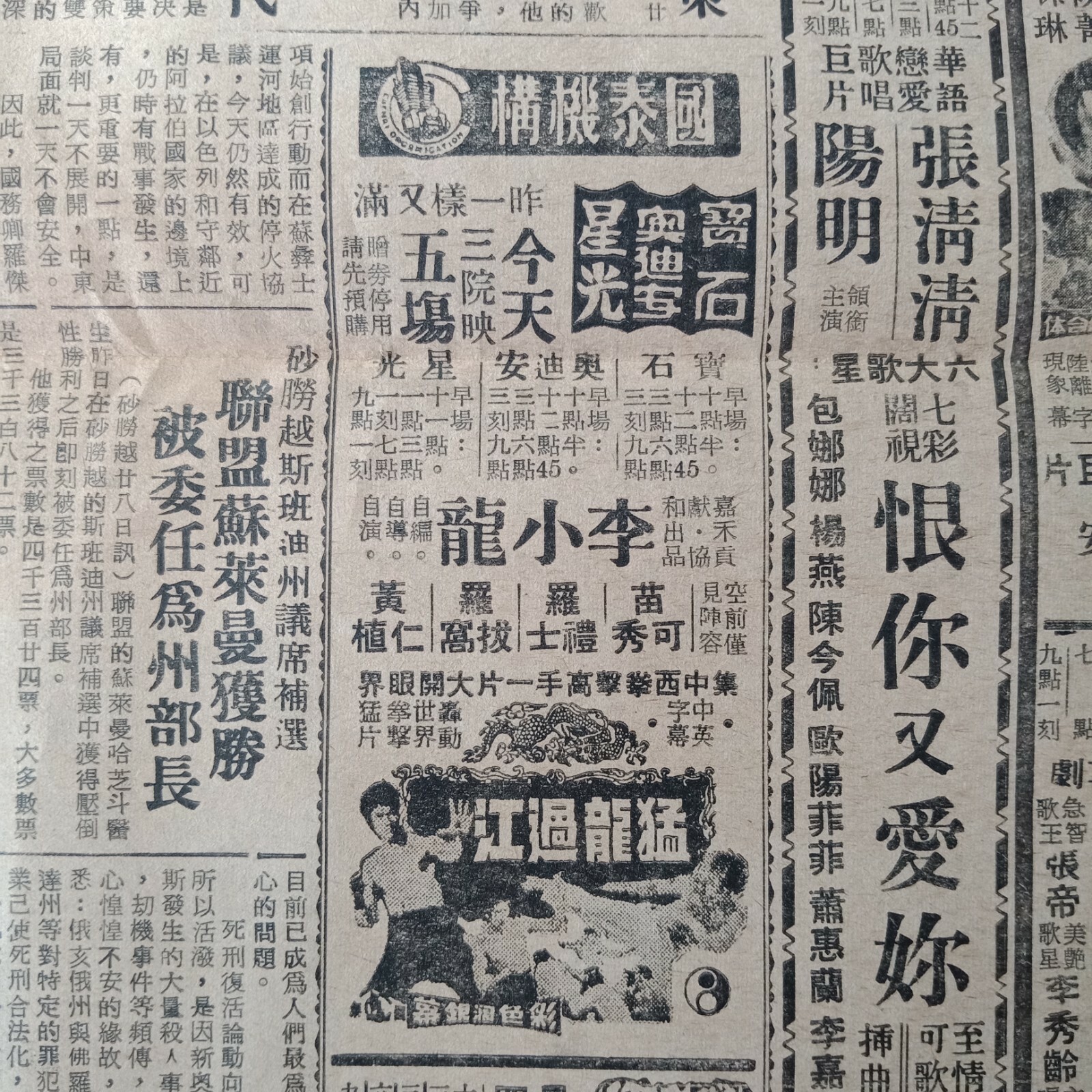 BRUCE LEE - Rare 29/1/1973 Malaysia KKDN Chinese Newspaper